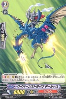 【ヴァンガード】-◇ワイバーンストライク テージャス