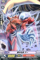【ヴァンガード】-◇鎧の化身 バー