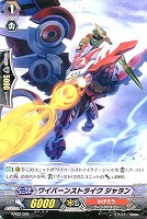 【ヴァンガード】-◇ワイバーンストライク ジャラン