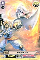 【ヴァンガード】-◇槍の化身 ター