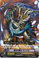 【ヴァンガード】-◇蒼炎の騎士 ディナス