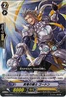 【ヴァンガード】-◇真理の騎士 ゴードン