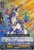 【ヴァンガード】-◇スターライト・ユニコーン