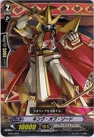 【ヴァンガード】-◇キング・オブ・ソード