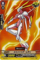 【ヴァンガード】-◇シャイニング・レディ