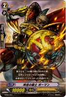 【ヴァンガード】-◇神技の騎士 ボーマン