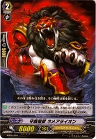 【ヴァンガード】-◇守護聖獣 ネメアライオン