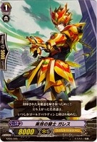 【ヴァンガード】-◇美技の騎士 ガレス