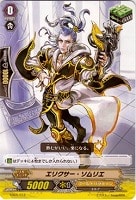 【ヴァンガード】-◇エリクサー・ソムリエ