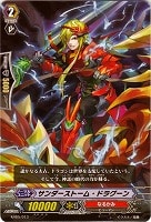 【ヴァンガード】-◇サンダーストーム・ドラグーン