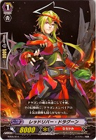 【ヴァンガード】-◇レッドリバー・ドラグーン