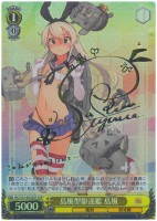 【ヴァイス】SSP)サイン付◇島風型駆逐艦 島風