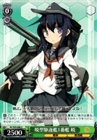 【ヴァイス】U◇暁型駆逐艦1番艦 暁