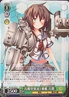 【ヴァイス】U◇古鷹型重巡1番艦 古鷹