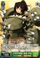 【ヴァイス】U◇伊勢型戦艦1番艦 伊勢