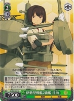 【ヴァイス】U◇伊勢型戦艦2番艦 日向