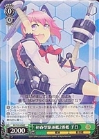 【ヴァイス】C◇初春型駆逐艦2番艦 子日
