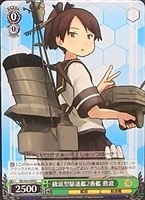 【ヴァイス】C◇綾波型駆逐艦2番艦 敷波
