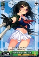 【ヴァイス】C◇高雄型重巡4番艦 鳥海