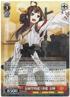 【ヴァイス】RR◇金剛型戦艦1番艦 金剛