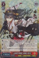 【ヴァイス】SP◇サイン付)金剛型戦艦3番艦 榛名