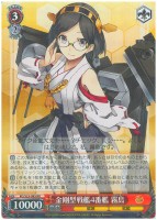 【ヴァイス】RR◇金剛型戦艦4番艦 霧島