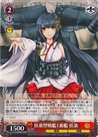 【ヴァイス】U◇扶桑型戦艦1番艦 扶桑