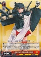 【ヴァイス】U◇扶桑型航空戦艦2番艦 山城改
