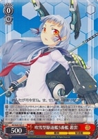 【ヴァイス】C◇吹雪型駆逐艦5番艦 叢雲