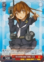 【ヴァイス】C◇睦月型駆逐艦7番艦 文月