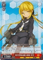 【ヴァイス】C◇睦月型駆逐艦5番艦 皐月