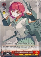 【ヴァイス】C◇長良型軽巡5番艦 鬼怒