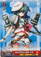 【ヴァイス】C◇球磨型軽巡5番艦 木曾