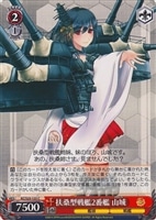 【ヴァイス】C◇扶桑型戦艦2番艦 山城