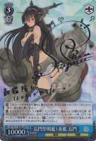 長門型戦艦1番艦 長門【ヴァイスシュヴァルツトレカ高価買取