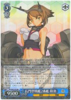 【ヴァイス】RR◇長門型戦艦2番艦 陸奥