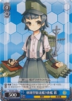 【ヴァイス】C◇朝潮型駆逐艦9番艦 霰
