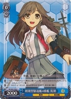 【ヴァイス】C◇朝潮型駆逐艦4番艦 荒潮