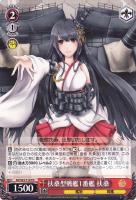 【ヴァイス】TD◇扶桑型戦艦1番艦 扶桑