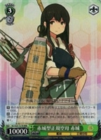 【ヴァイス】RRR◇赤城型正規空母 赤城