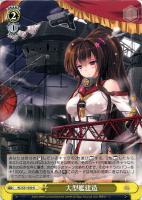 【ヴァイス】U◇大型艦建造