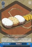 【ヴァイス】Ｕ◇戦闘糧食