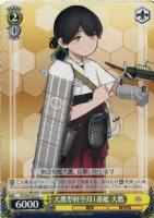 【ヴァイス】C◇大鷹型軽空母1番艦 大鷹