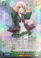 【ヴァイス】SR◇占守型海防艦1番艦 占守