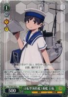 【ヴァイス】U◇日振型海防艦1番艦 日振