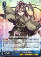 【ヴァイス】RR◇祥鳳型軽空母2番艦 瑞鳳改二