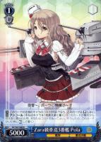 【ヴァイス】R◇Zara級重巡3番艦 Pola