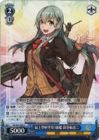 【ヴァイス】U◇最上型軽空母3番艦 鈴谷航改二