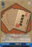 【ヴァイス】U◇戦闘詳報