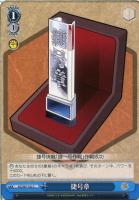 【ヴァイス】C◇捷号章